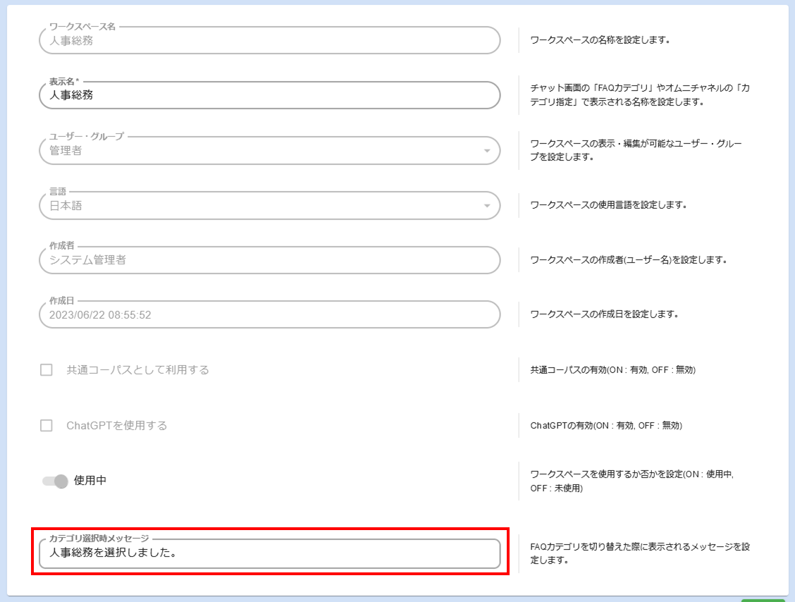 アンカークリックカテゴリ選択時のメッセージ